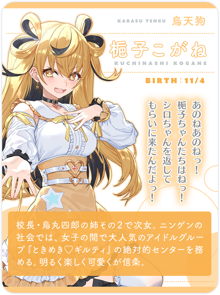 梔子こがね