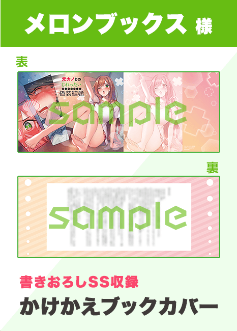 メロンブックス　様
