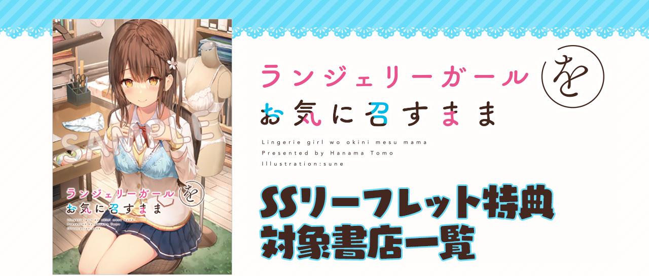 SSリーフレット特典 対象書店一覧