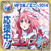 ユリス