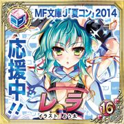 レラ