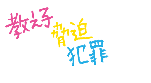 Mf文庫j 教え子に脅迫されるのは犯罪ですか 公式サイト