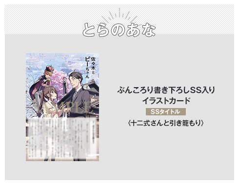 とらのあな SS入りイラストカード　SSタイトル：〈十二式さんと引き籠もり〉