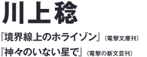 川上稔