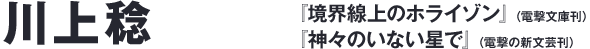 川上稔
