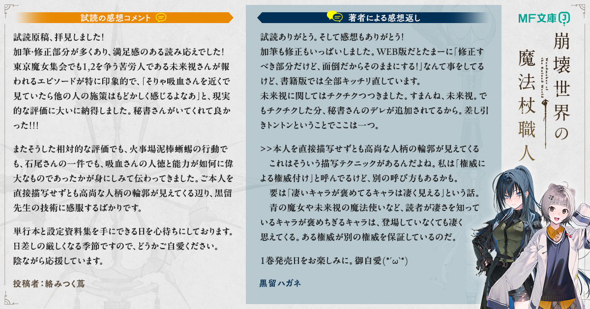 絡みつく蔦による試読の感想コメントと著者黒留ハガネによる感想返し