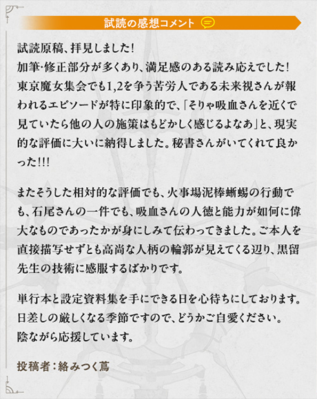 試読の感想コメント：絡みつく蔦
