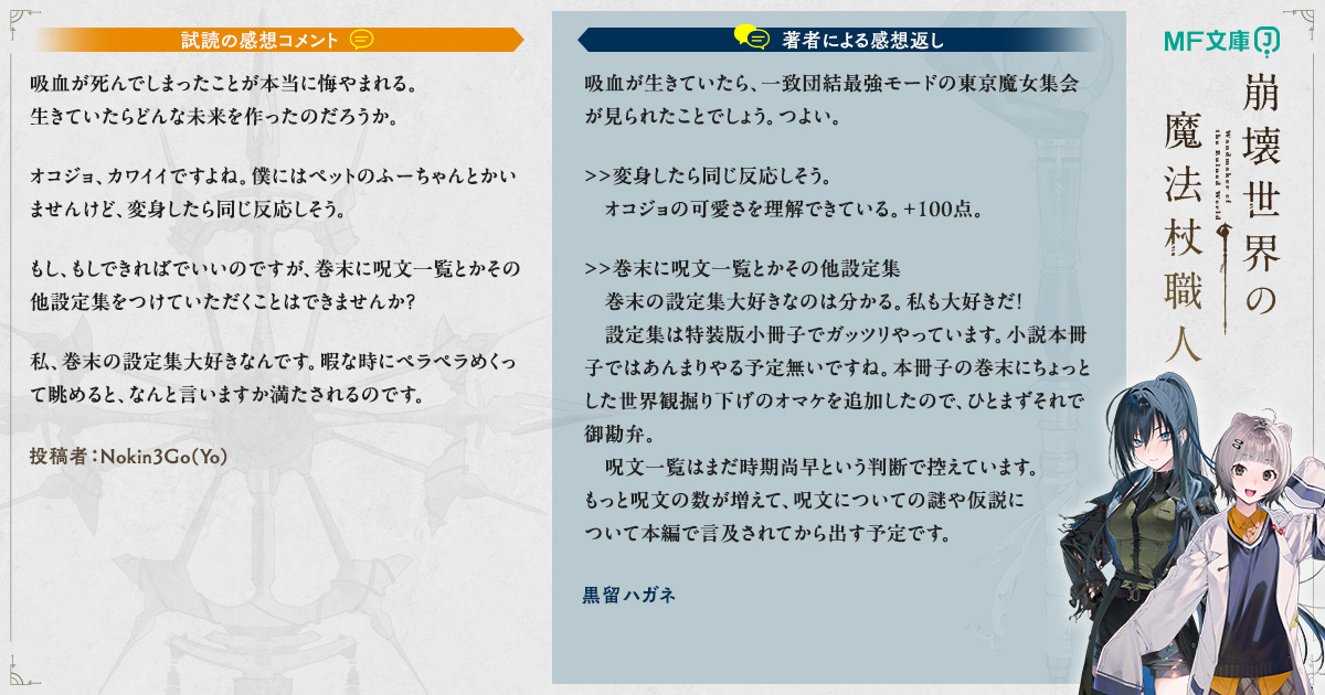 Nokin3Go(Yo)による試読の感想コメントと著者黒留ハガネによる感想返し