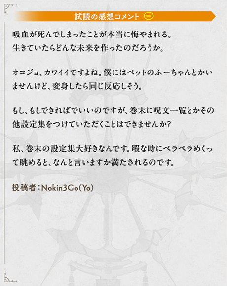 試読の感想コメント：Nokin3Go(Yo)