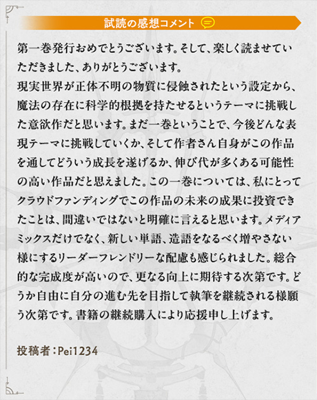 試読の感想コメント：Pei1234