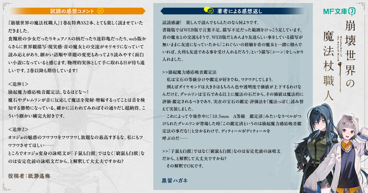 紙瀞遙梅による試読の感想コメントと著者黒留ハガネによる感想返し