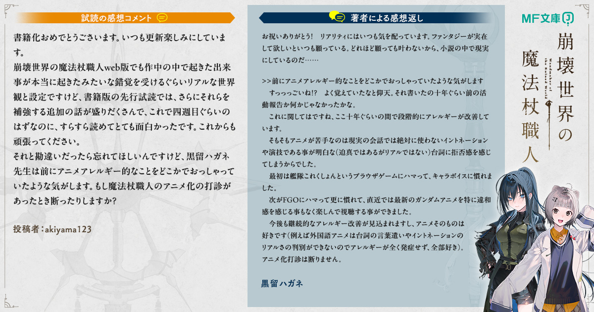 akiyama123による試読の感想コメントと著者黒留ハガネによる感想返し