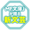 充分に解析された魔法は科学と見分けがつかない。