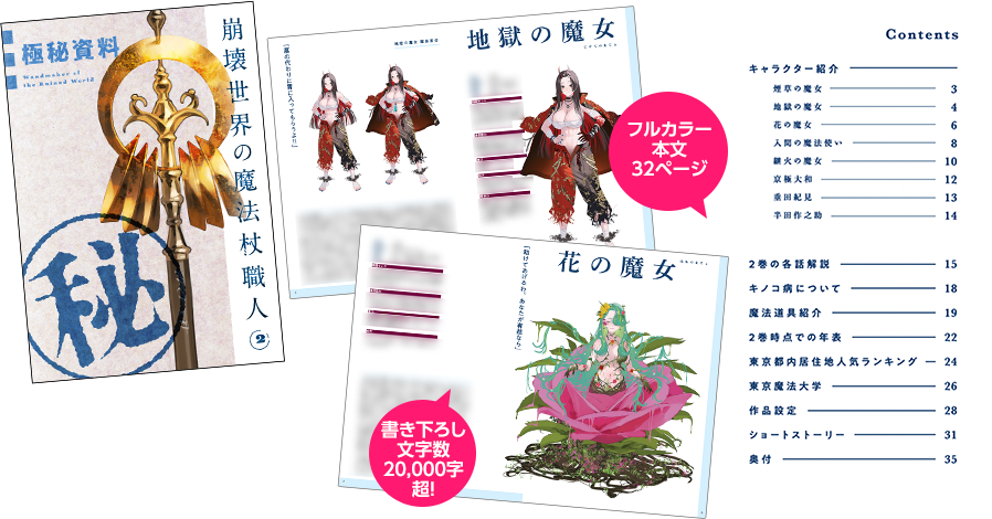 フルカラー本文32ページ 書き下ろし文字数15000字超