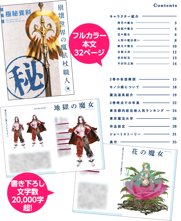 フルカラー本文32ページ 書き下ろし文字数15000字超