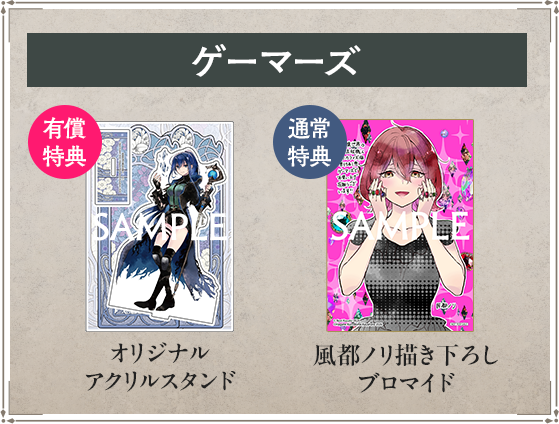ゲーマーズ 風都ノリ描き下ろしブロマイド