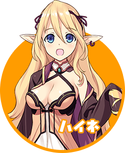 ハイネ