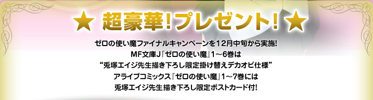 ★超豪華！プレゼント！★