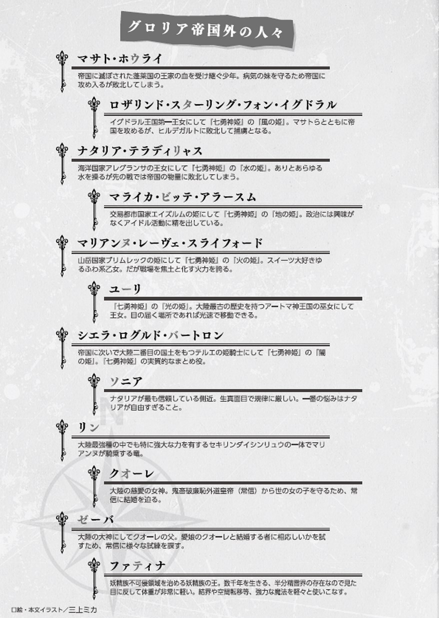 大国チートなら異世界征服も楽勝ですよ 6
