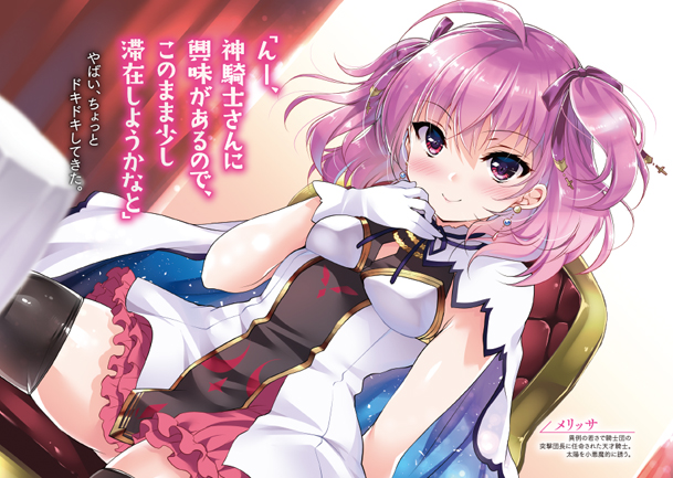 魅了スキルでいきなり世界最強2 誘惑の乙女