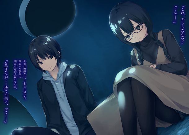 君死にたもう流星群3