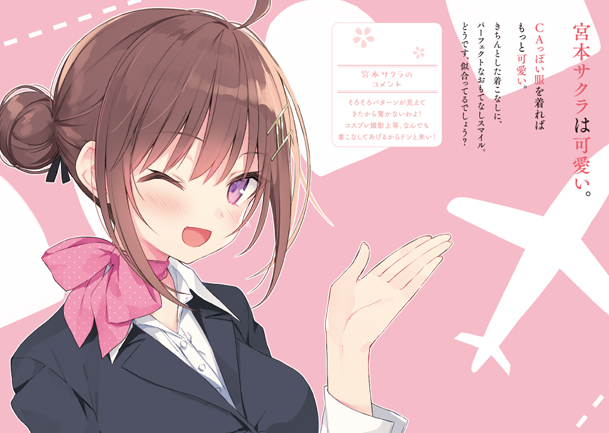 宮本サクラが可愛いだけの小説。3