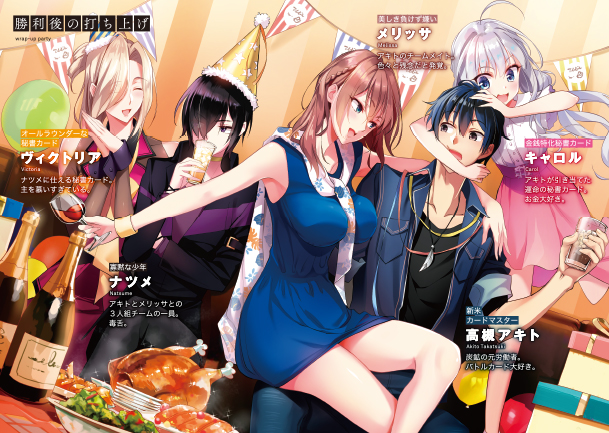 アキトはカードを引くようです2