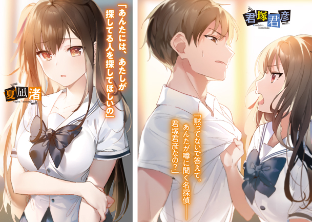 探偵はもう、死んでいる。