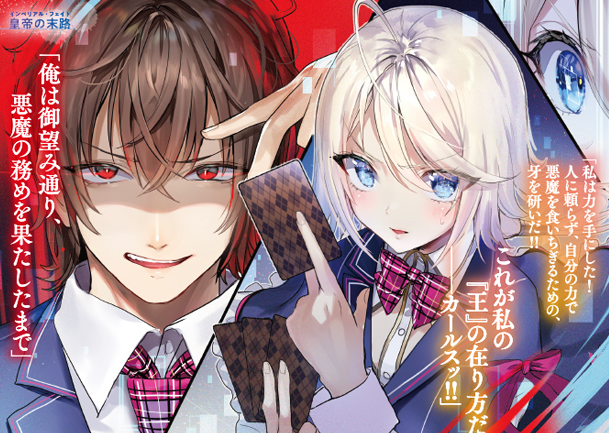 自称Fランクのお兄さまがゲームで評価される学園の頂点に君臨するそうですよ?8