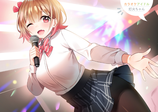 今はまだ「幼馴染の妹」ですけど。 せんぱい、ひとつお願いがあります