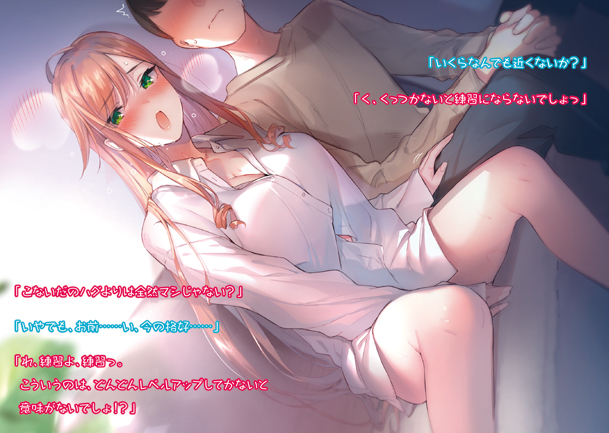 元カノとのじれったい偽装結婚2