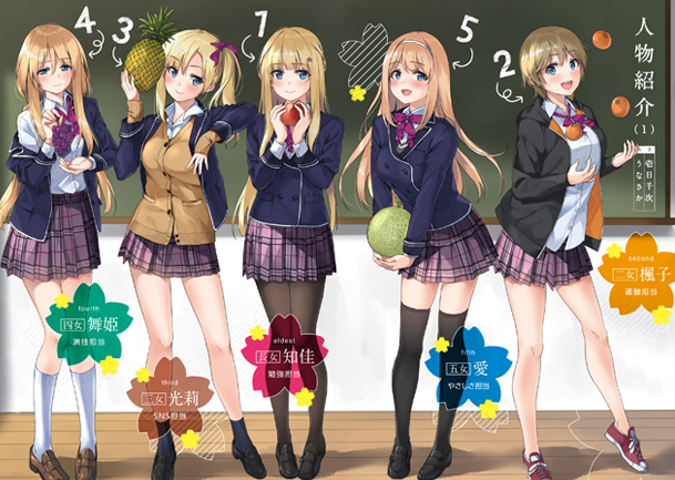 五人一役でも君が好き