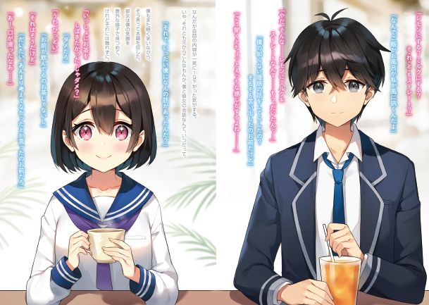 今はまだ「幼馴染の妹」ですけど。4 四度目の流れ星の日が来るからね