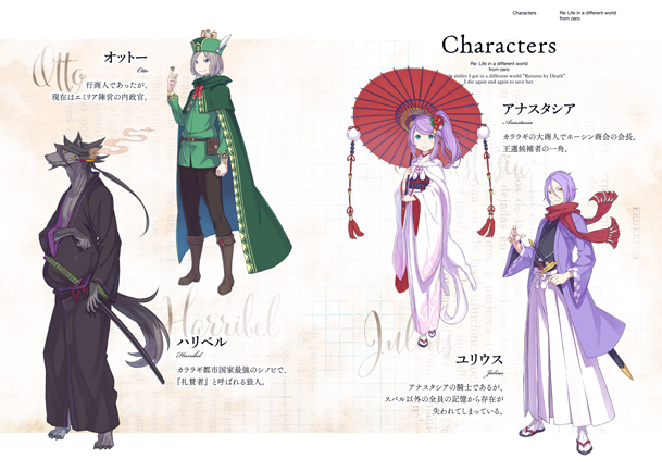 Re:ゼロから始める異世界生活34