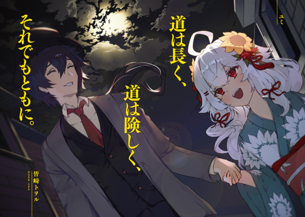 魍魎探偵今宵も騙らず