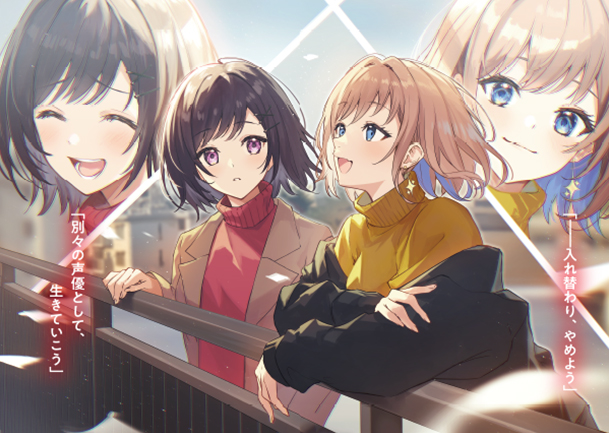午後4時。透明、ときどき声優2