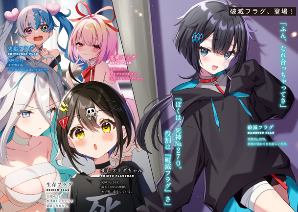 全力回避フラグちゃん!6