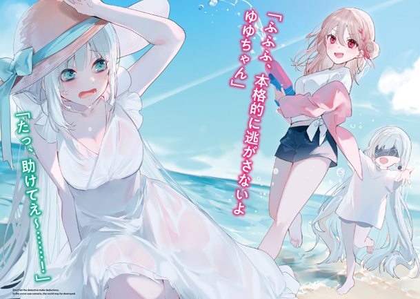 探偵に推理をさせないでください。最悪の場合、世界が滅びる可能性がございますので。2